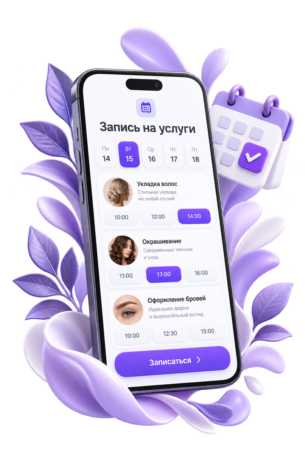 Пример онлайн-записи на экране телефона
