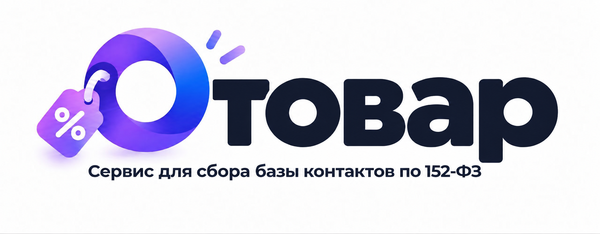 Отовар
